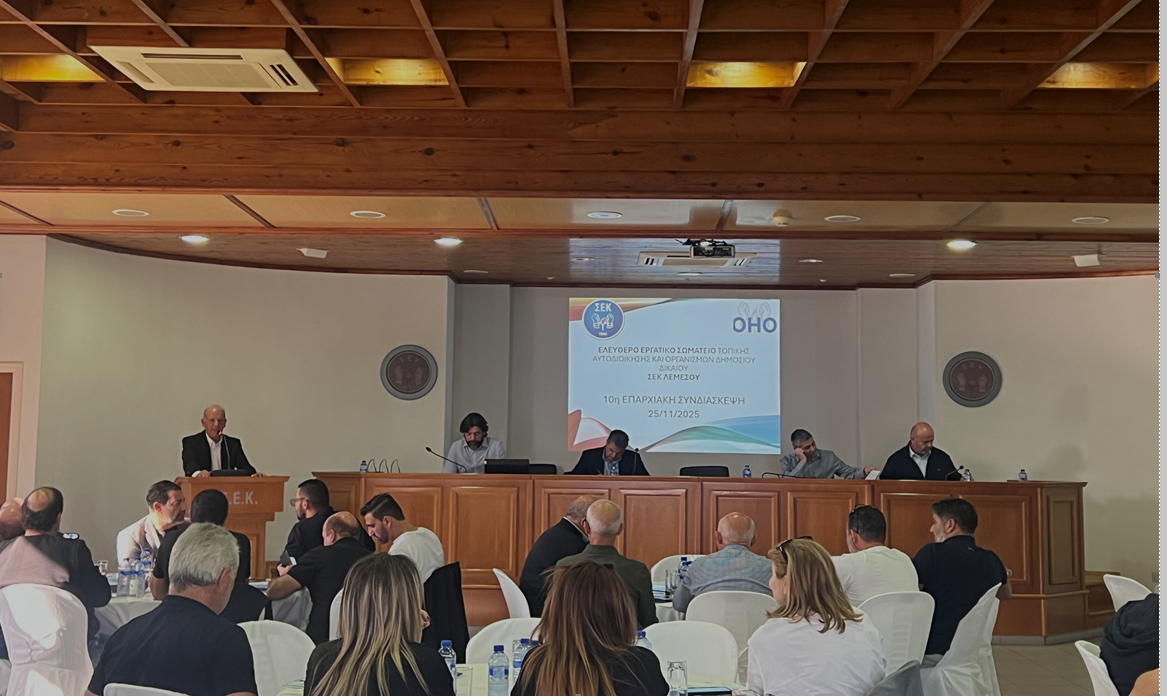 10η Επαρχιακή Συνδιάσκεψη Σωματείου Τοπικής Αυτοδιοίκησης ΣΕΚ Λεμεσού