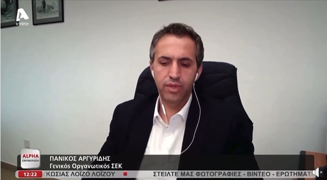 11/11/25: Ο Γενικός Οργανωτικός της ΣΕΚ στην εκπομπή «ALPHA Ενημέρωση»