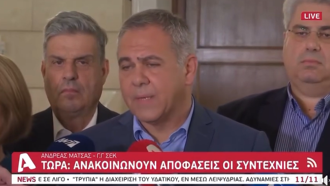 11/11/25 Συνάντηση συνδικαλιστικών οργανώσεων για την ΑΤΑ