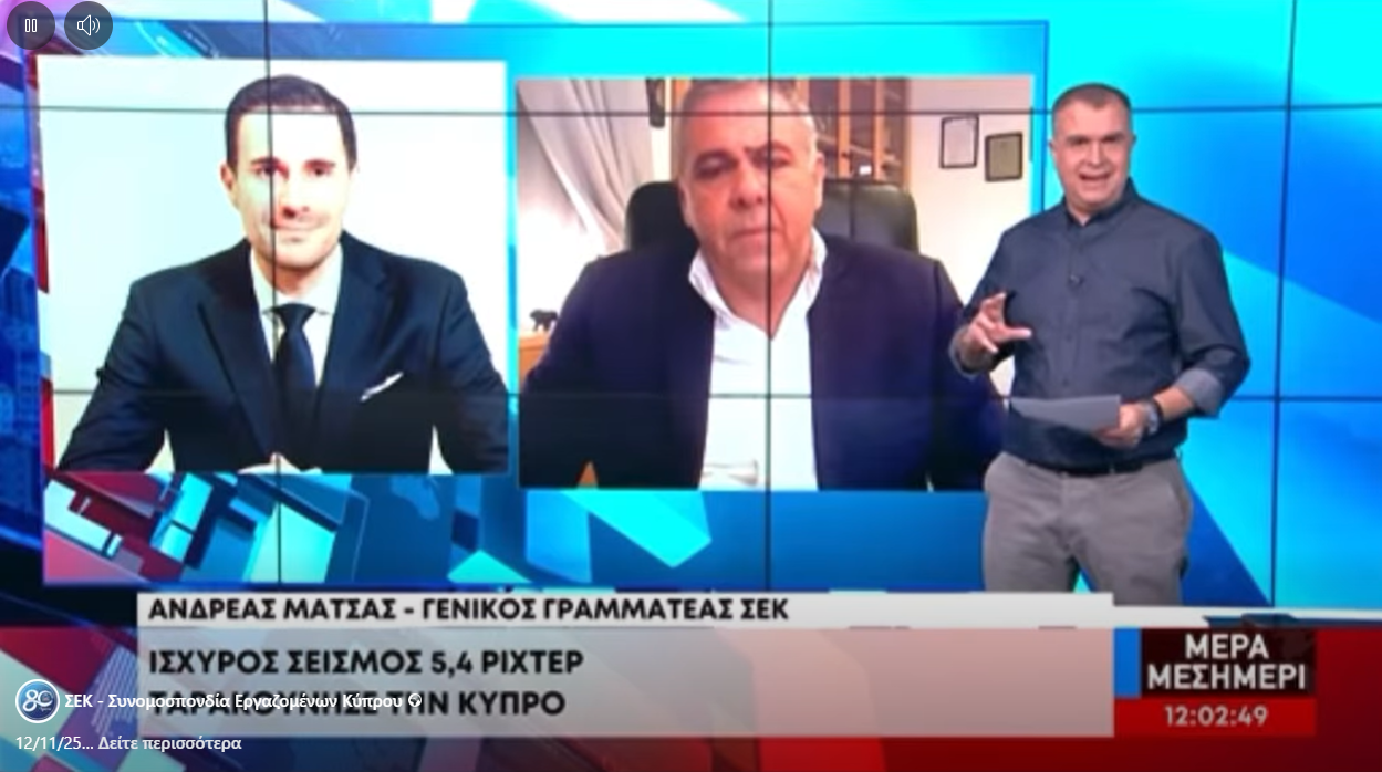 12/11/25: Ο ΓΓ της ΣΕΚ στην εκπομπή Μέρα Μεσημέρι με τον Νικήτα Κυριάκου