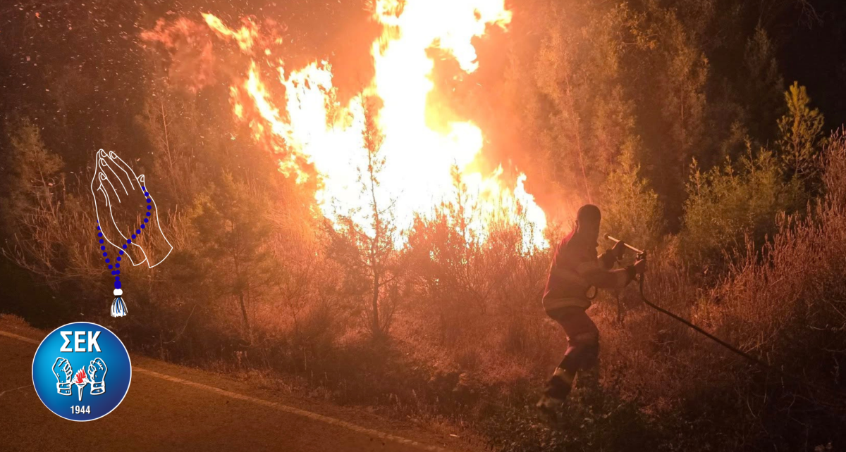 ΣΕΚ: Στο πλευρό των πληγέντων από τις πυρκαγιές