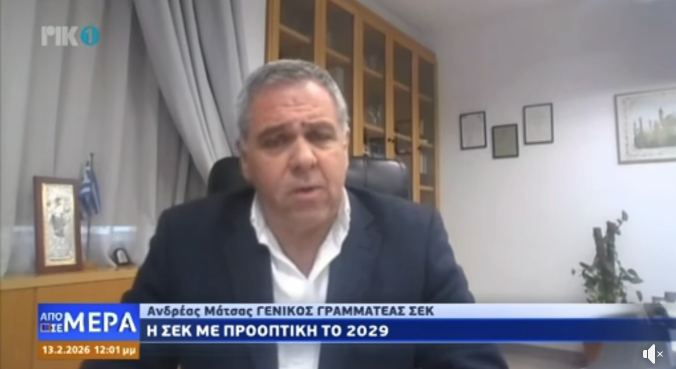 Ο Γενικός Γραμματέας της ΣΕΚ στην εκπομπή «Από Μέρα σε Μέρα» του ΡΙΚ