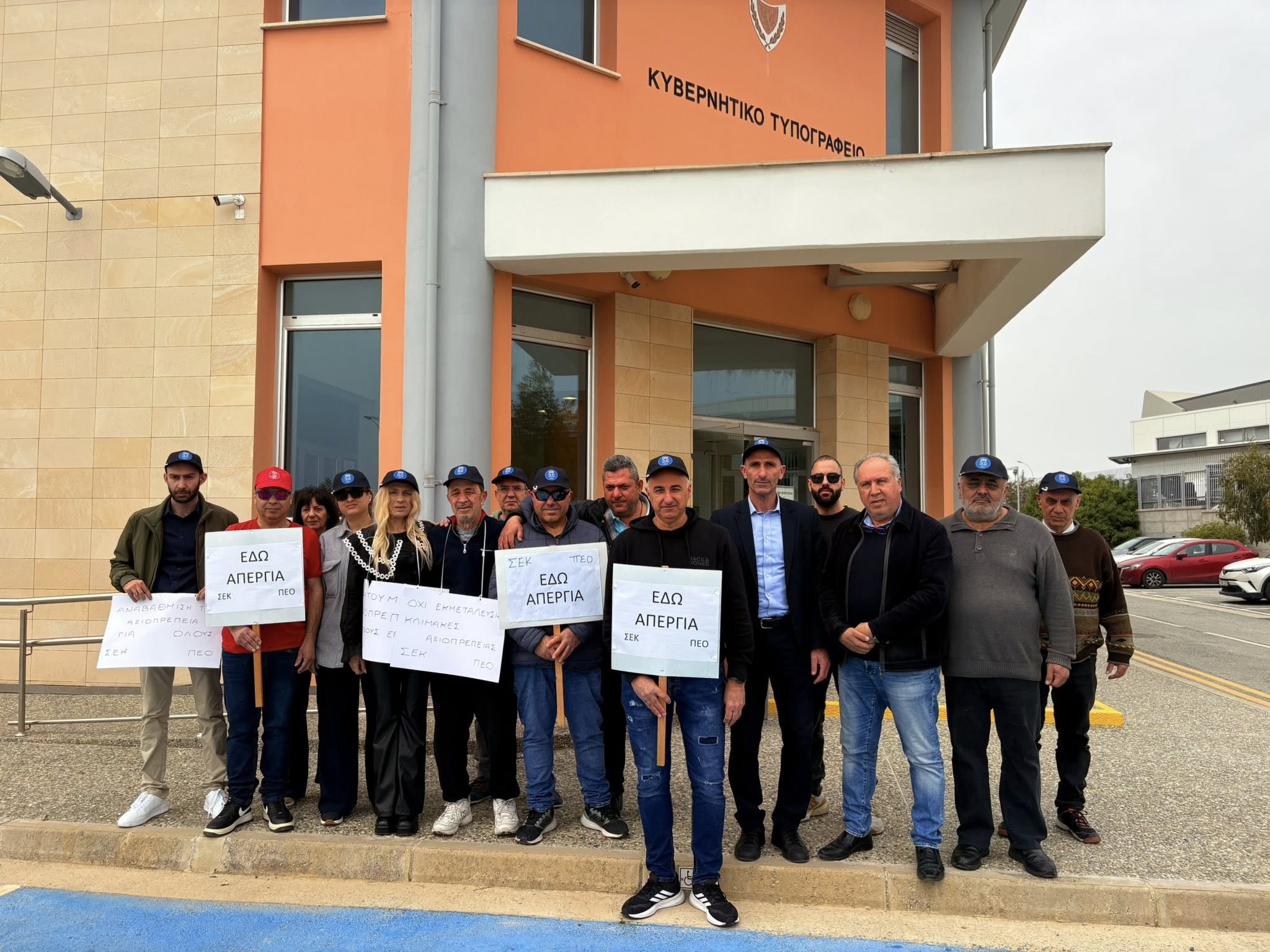 Σε επ’ αόριστον απεργία το ωρομίσθιο προσωπικό του Κυβερνητικού Τυπογραφείου