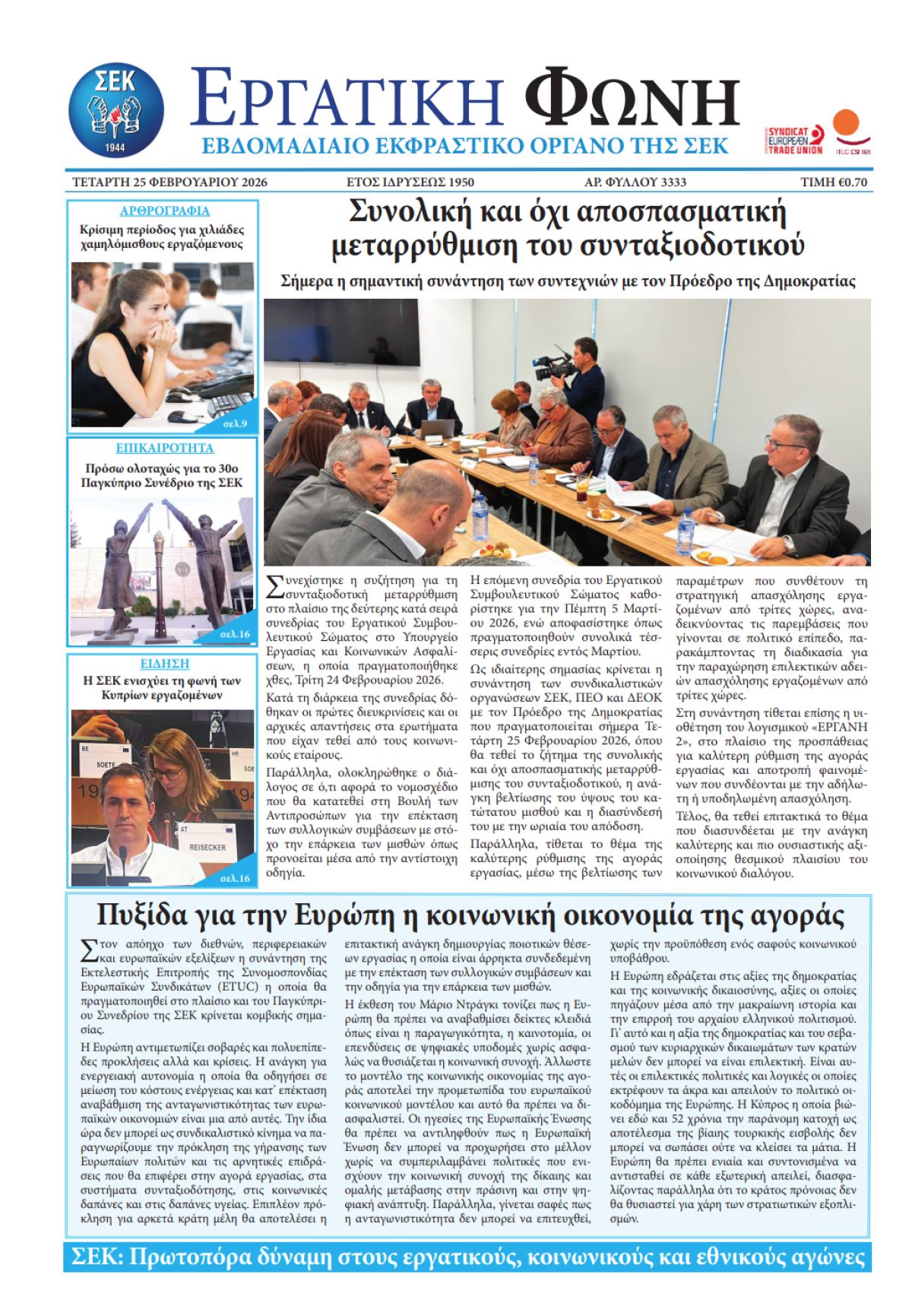 Εργατική Φωνή 25.02.2026