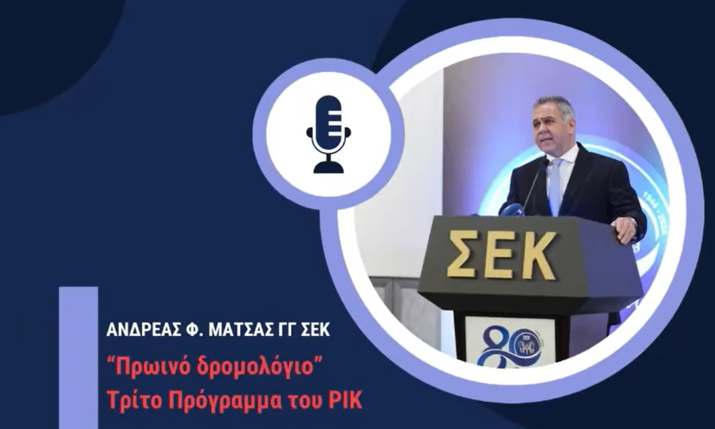 O ΓΓ της ΣΕΚ στο Πρωινό δρομολόγιο για τον “Οδικό Χάρτη” που ενέκρινε το 30ο Παγκύπριο Συνέδριο
