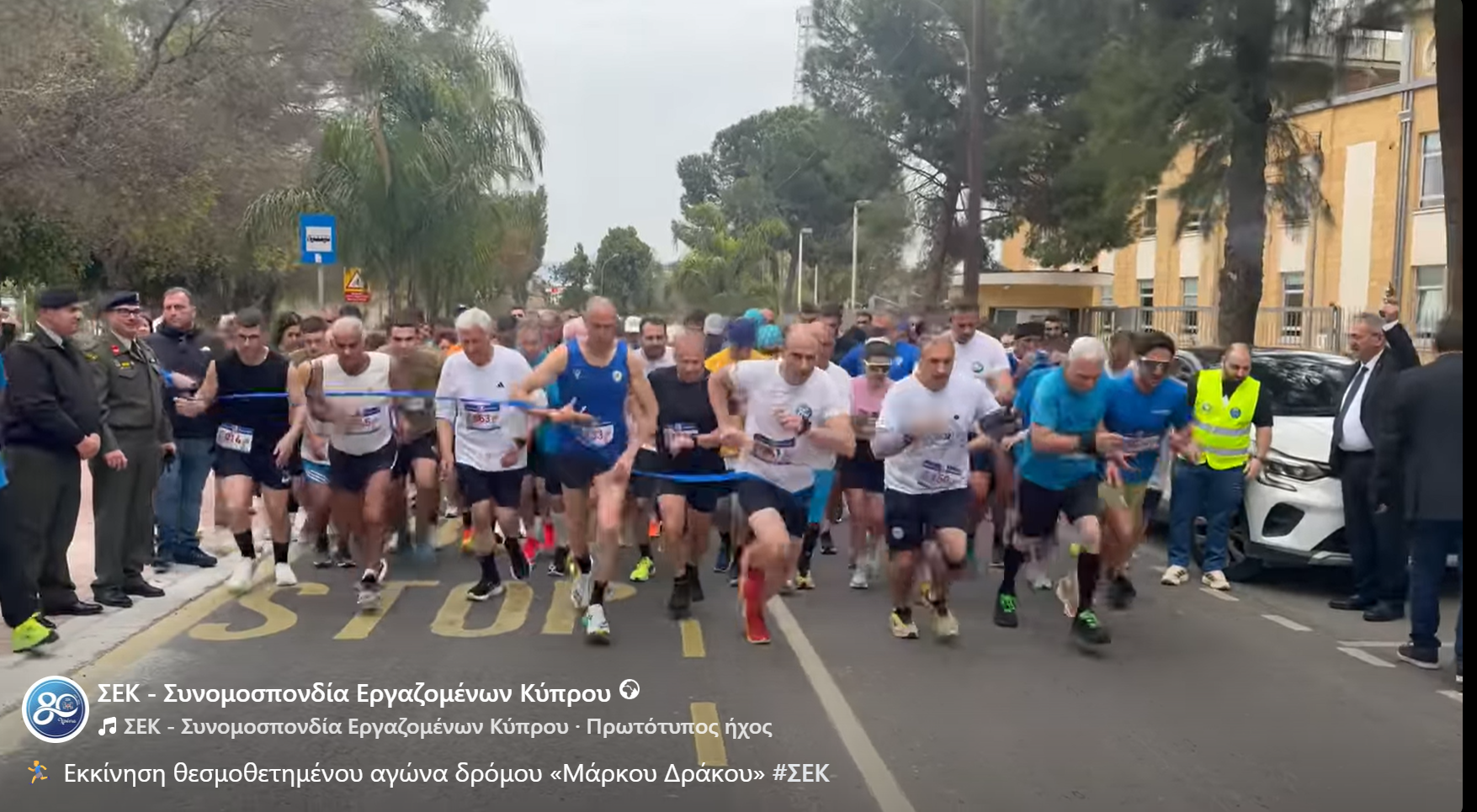 Εκκίνηση θεσμοθετημένου αγώνα δρόμου «Μάρκου Δράκου»