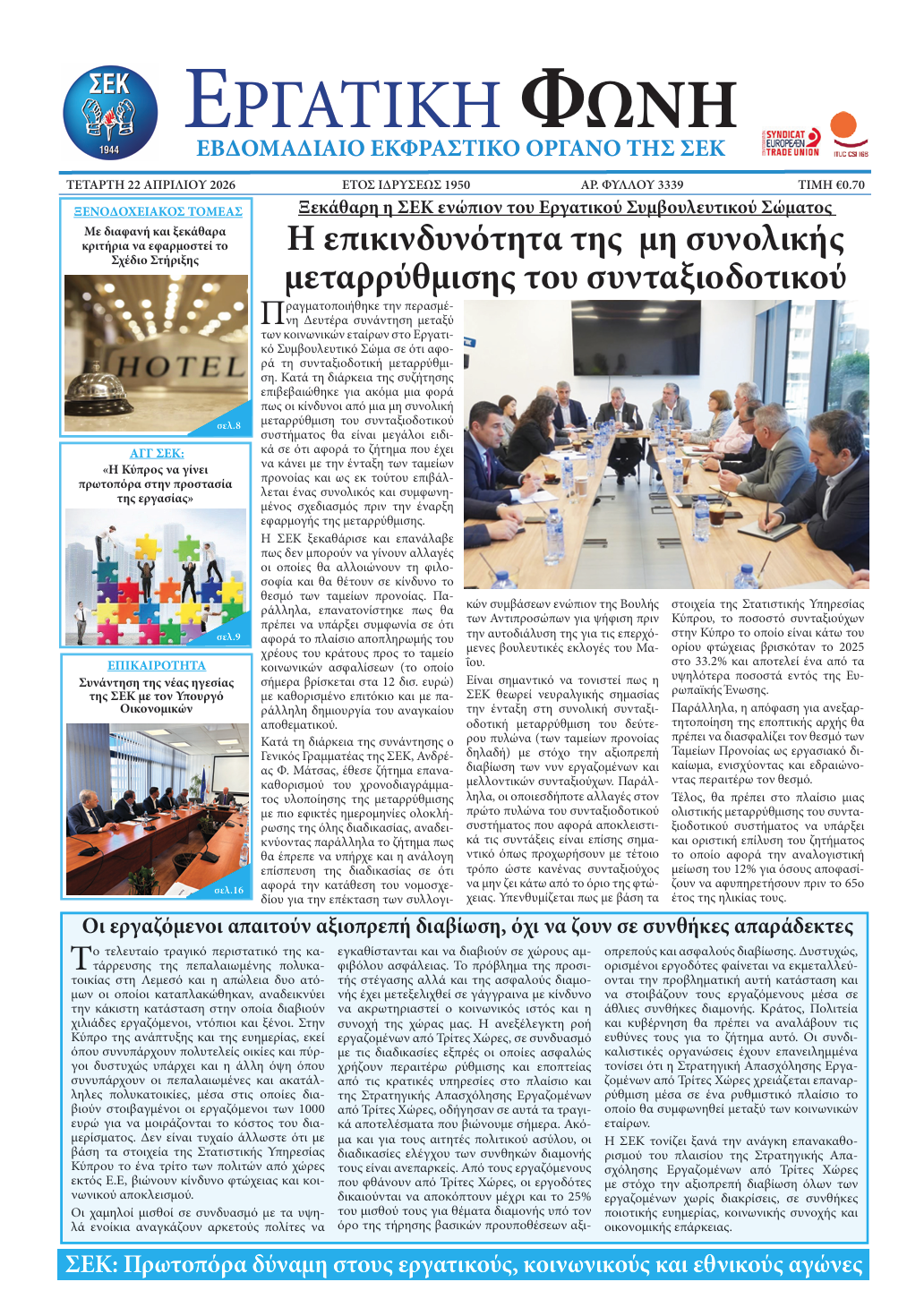 Εργατική Φωνή 22.04.2026