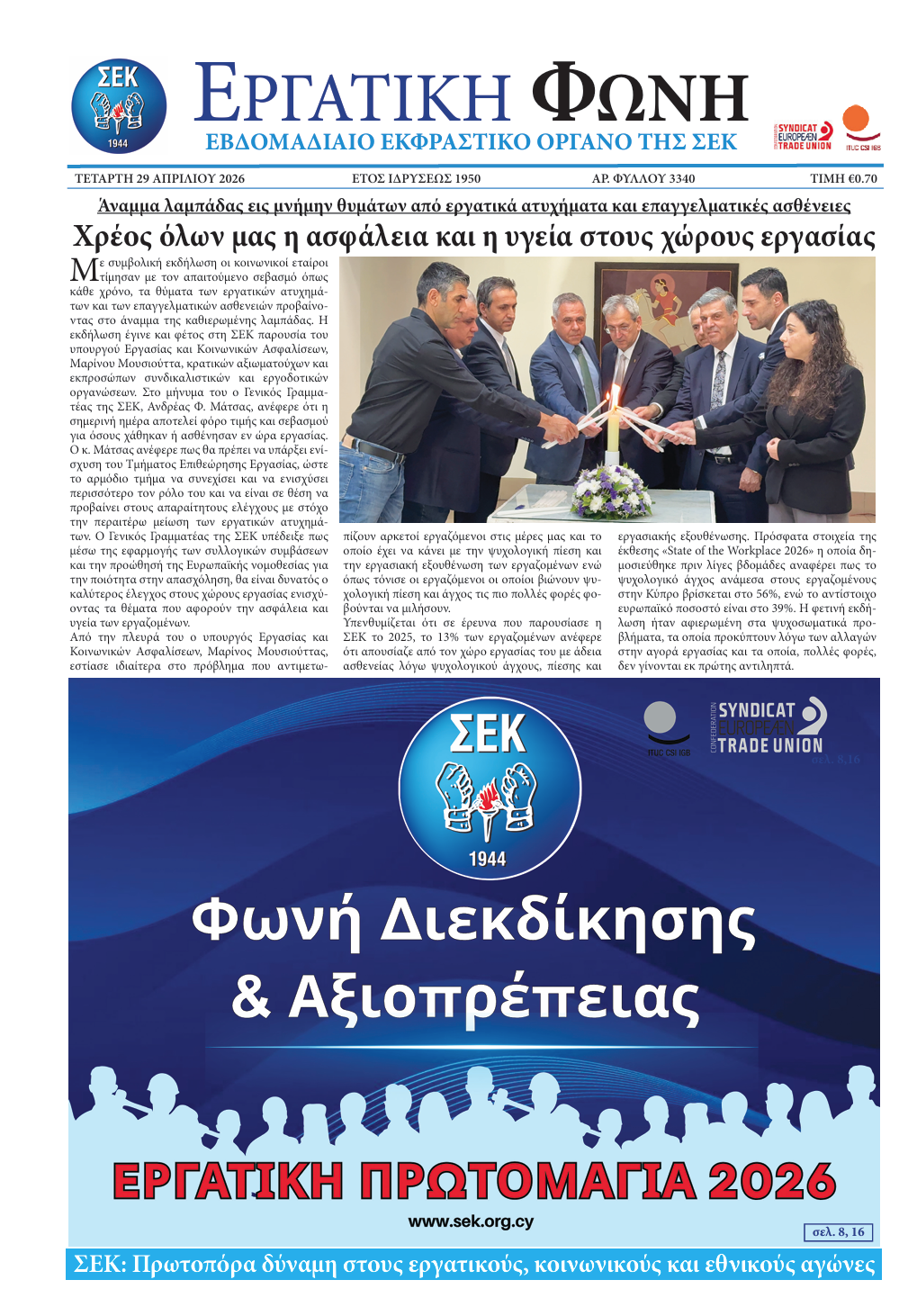 Εργατική Φωνή 29.04.2026