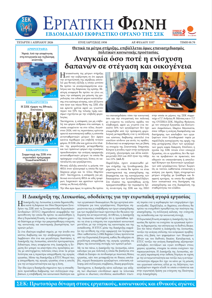 Εργατική Φωνή 01.04.2026