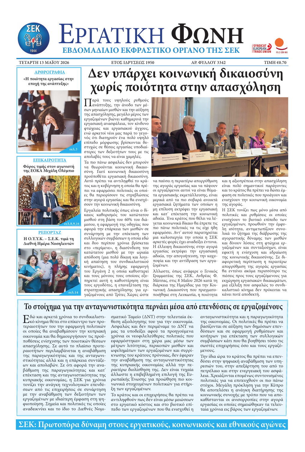 Εργατική Φωνή 13.05.2026