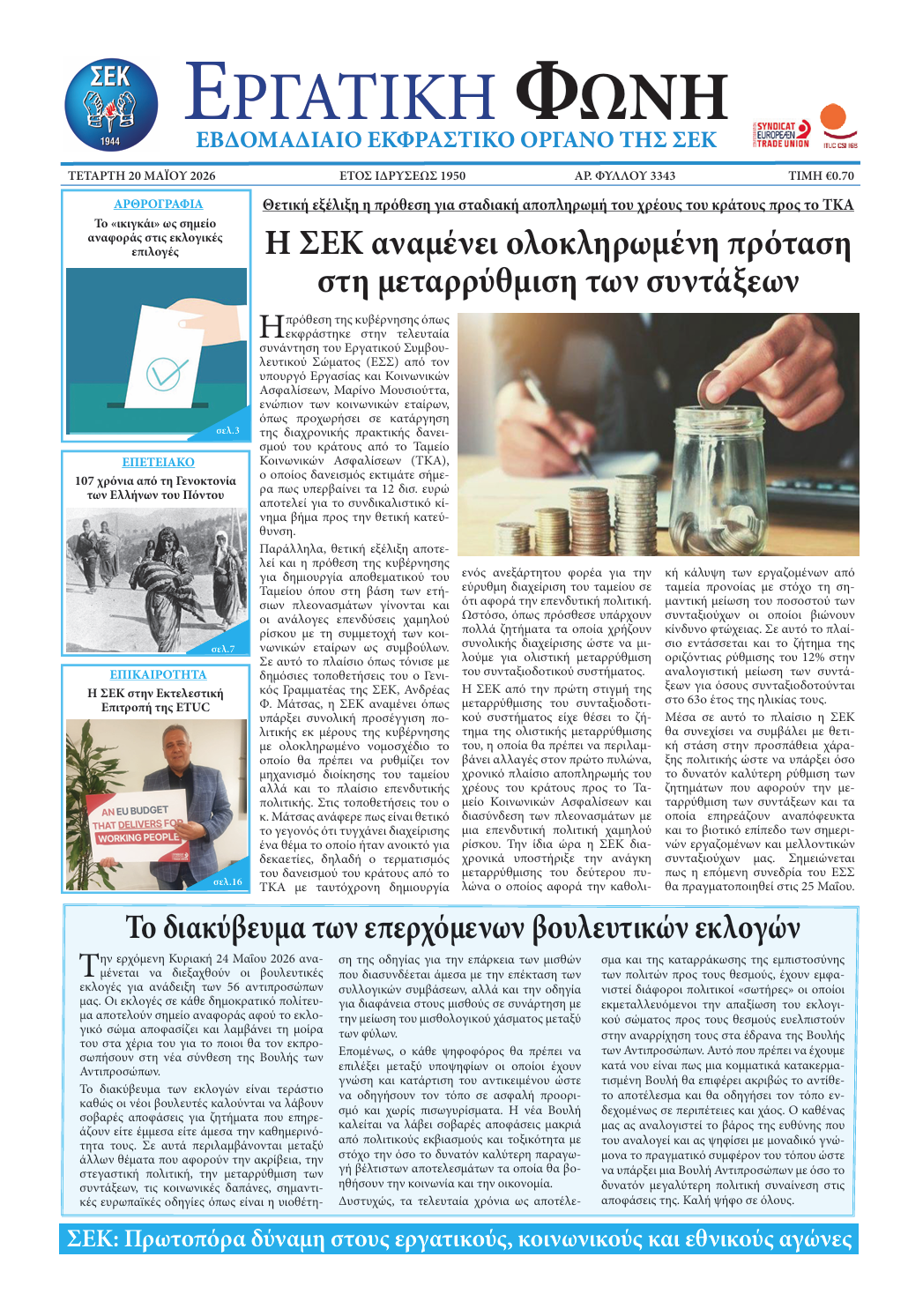 Εργατική Φωνή 20.05.2026