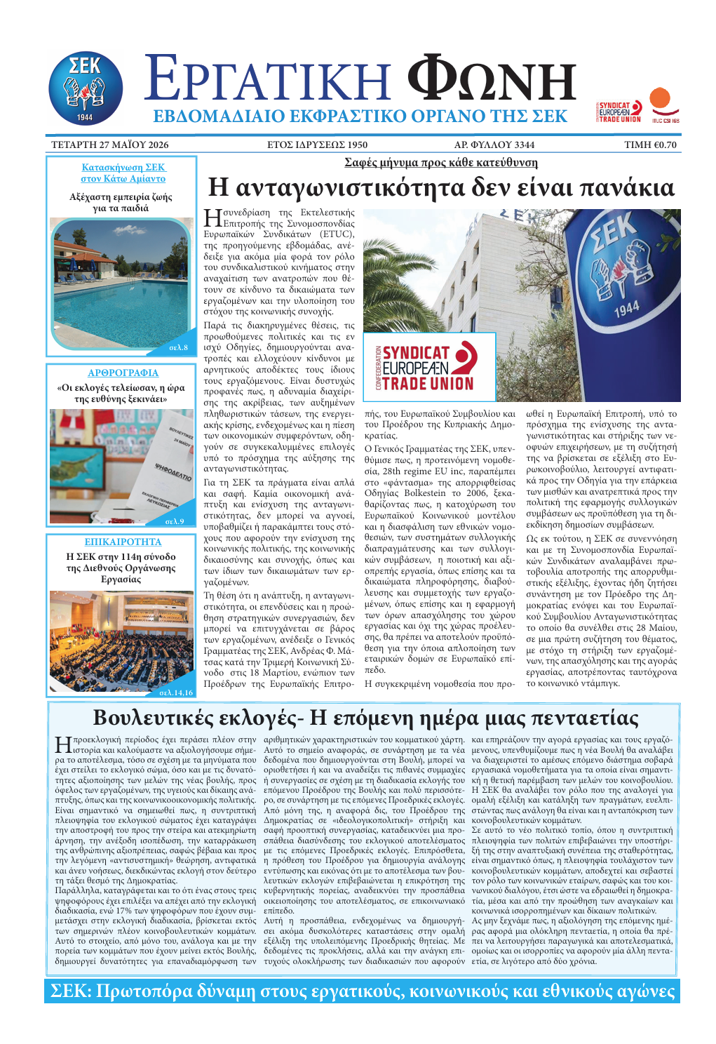 Εργατική Φωνή 27.05.2026