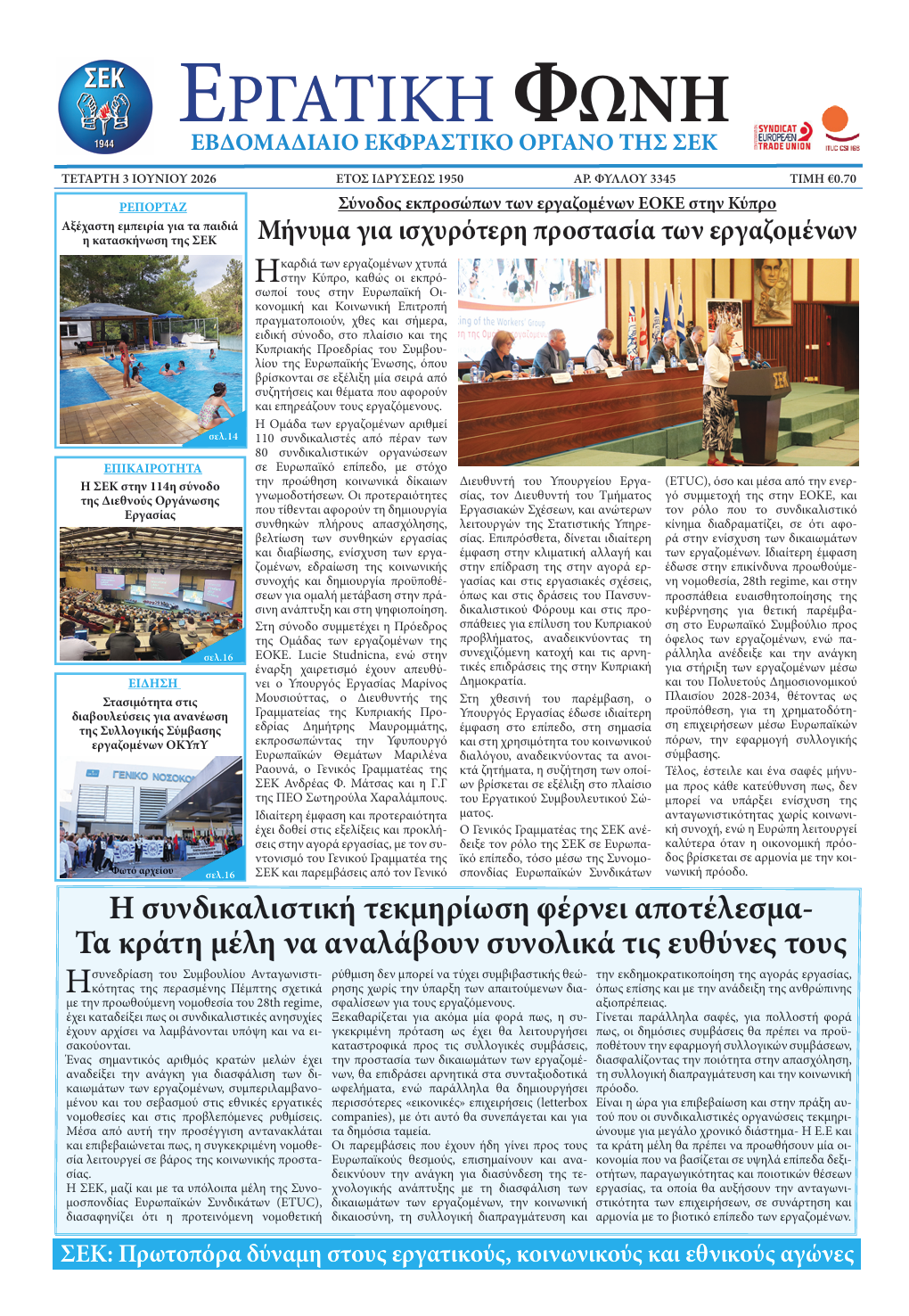 Εργατική Φωνή 03.06.2026