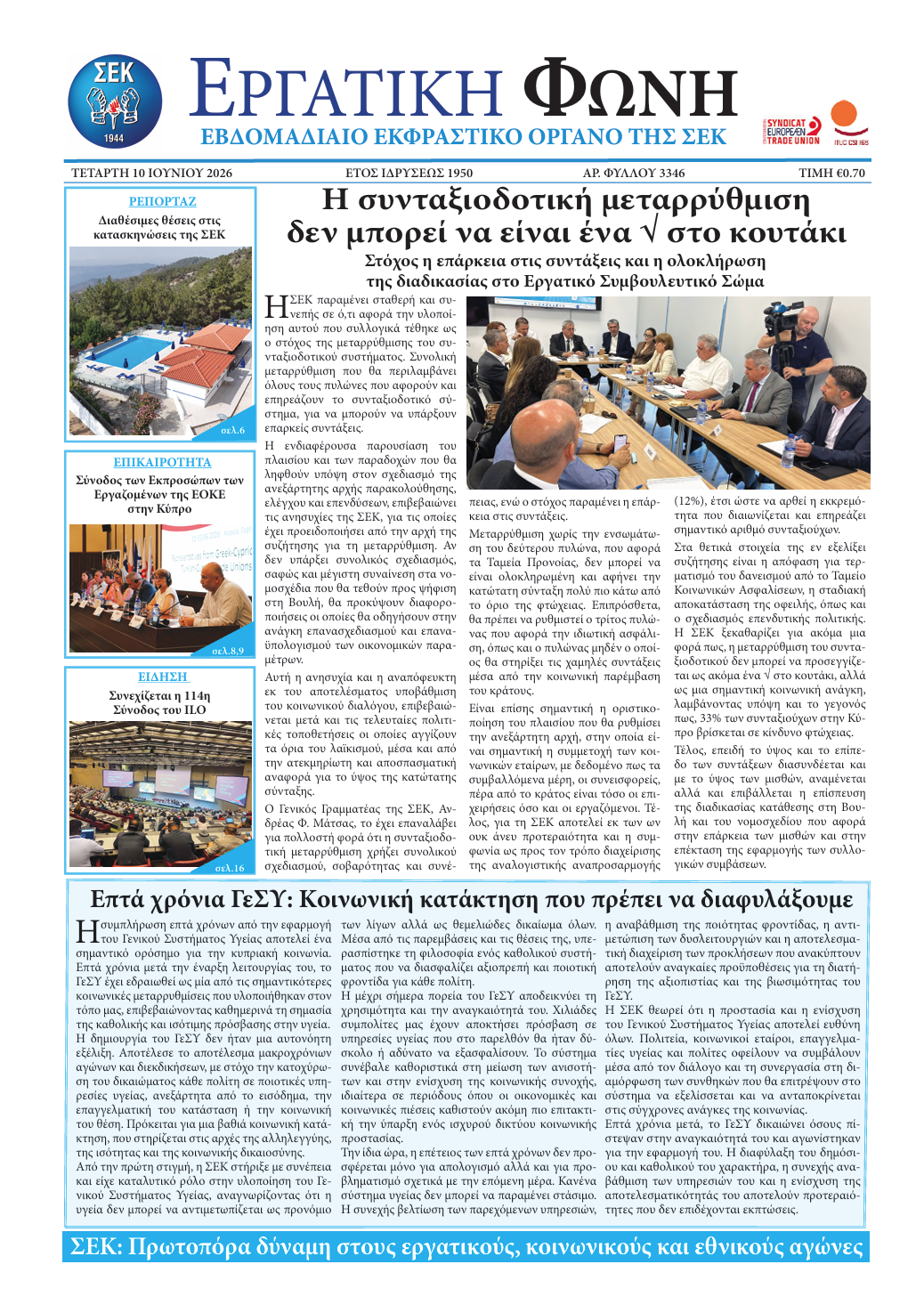 Εργατική Φωνή 10.06.2026