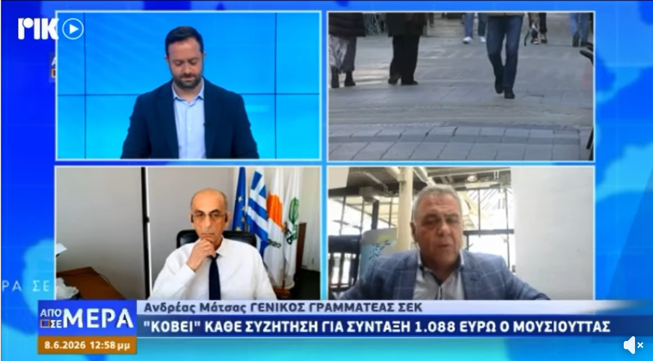 Ο ΓΓ της ΣΕΚ στο ΡΙΚ για τη Συνταξιοδοτική Μεταρρύθμιση