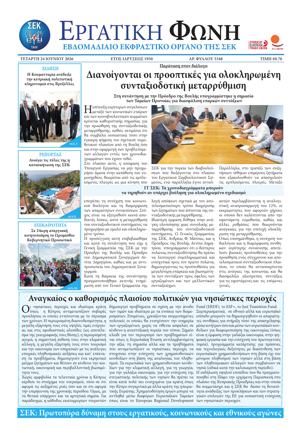 Εργατική Φωνή 24.06.2026