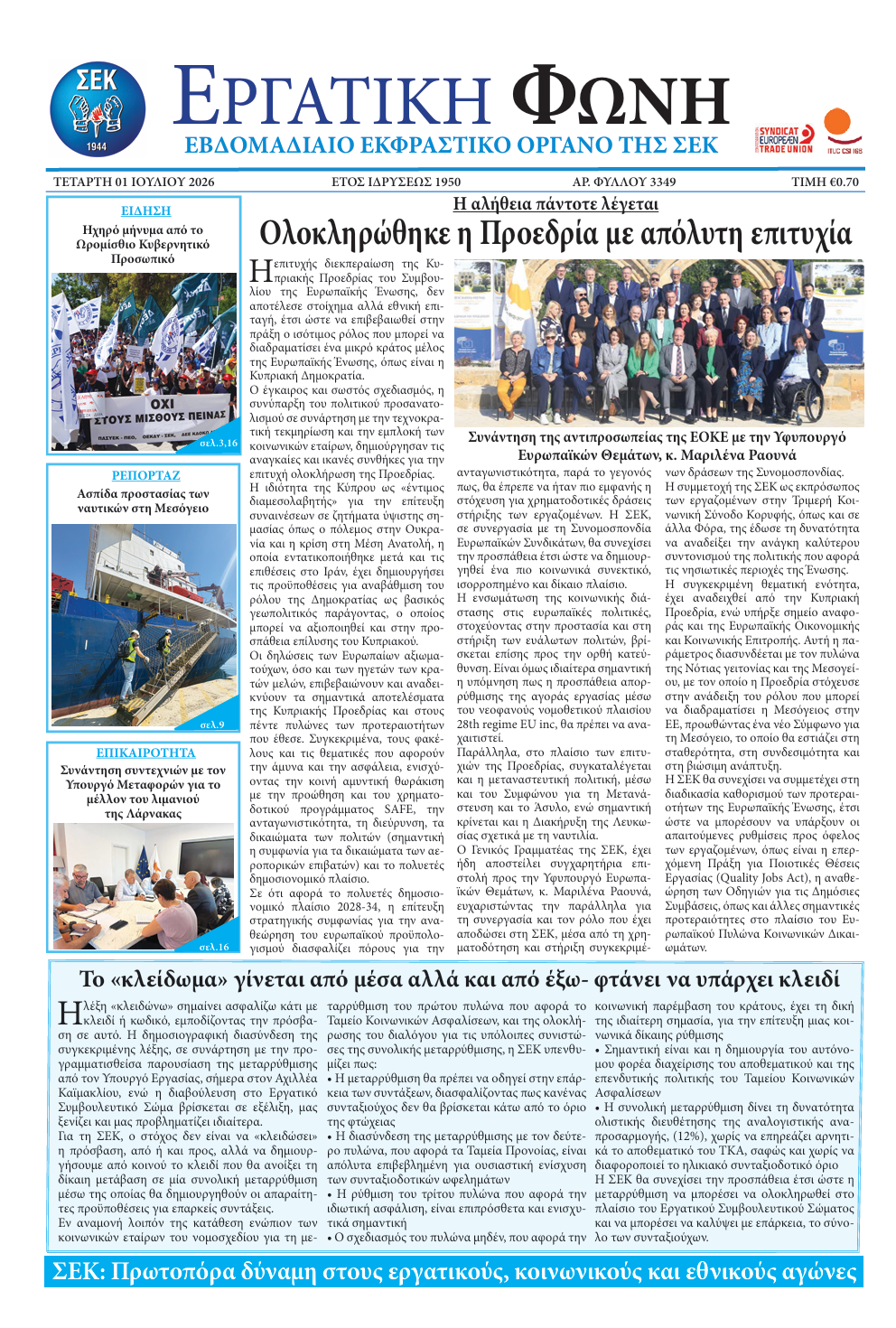 Εργατική Φωνή 01.07.2026
