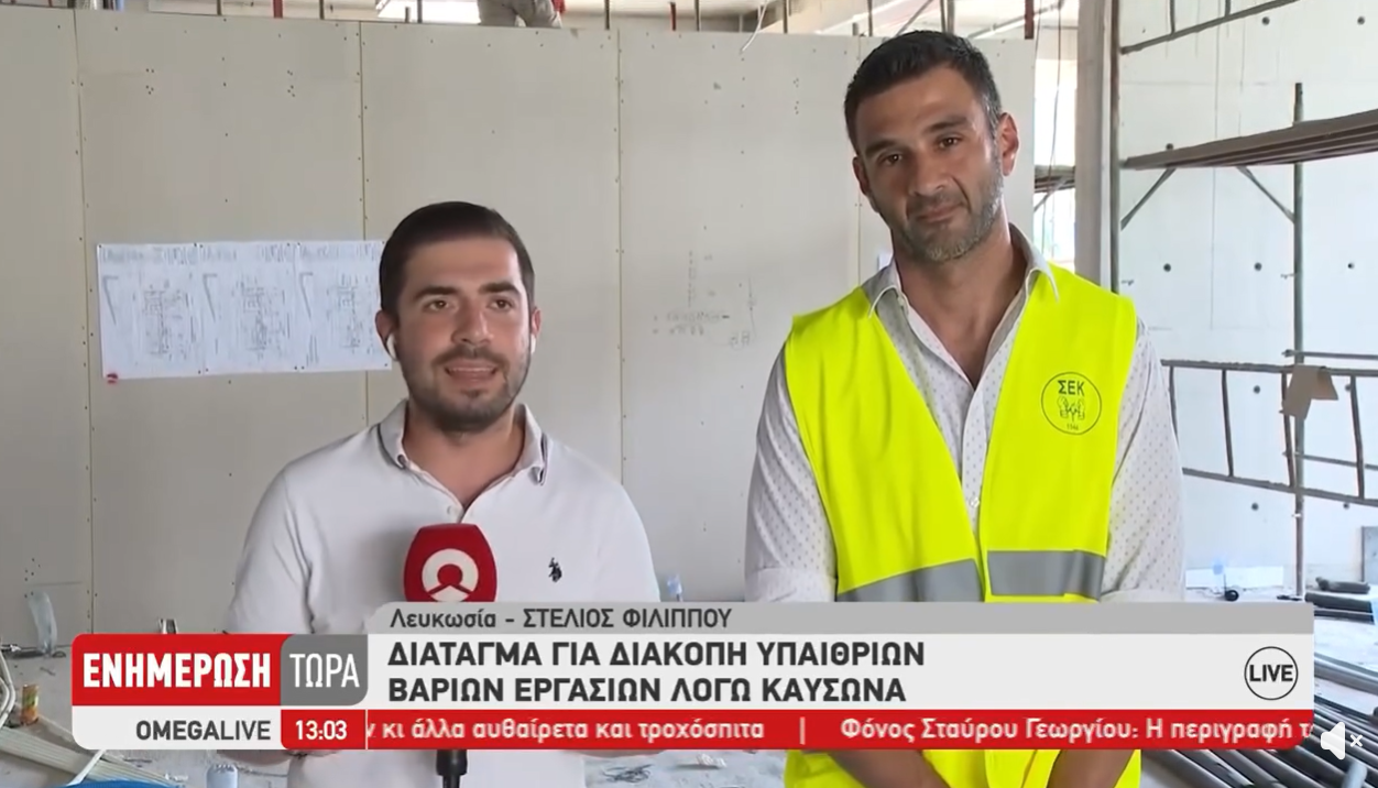 Διακοπή υπαίθριων και βαριών εργασιών λόγω καύσωνα