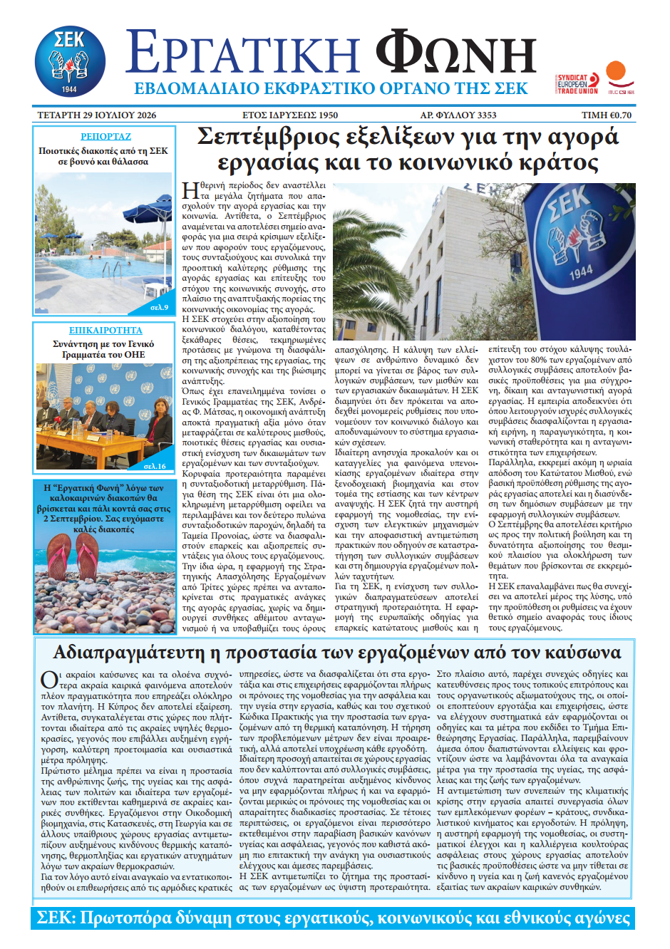 Εργατική Φωνή 29.07.2026