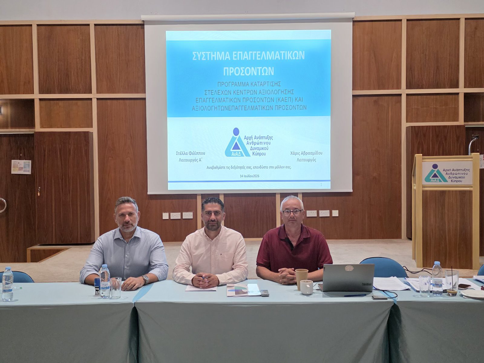 Η ΣΕΚ στο Σύστημα Επαγγελματικών Προσόντων της ΑνΑΔ