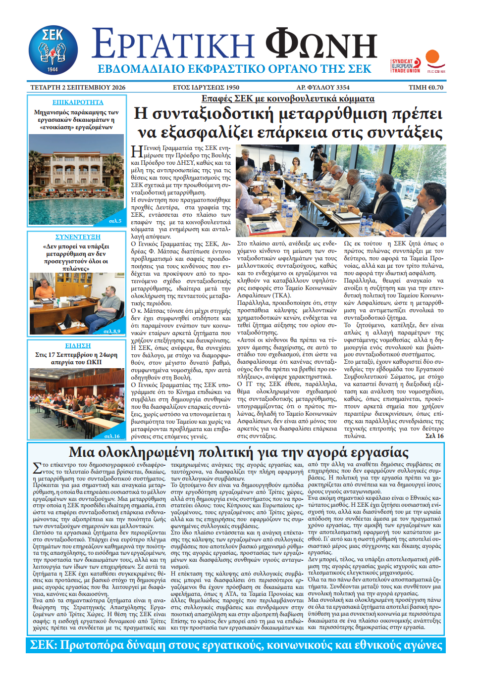 Εργατική Φωνή 02.09.2026