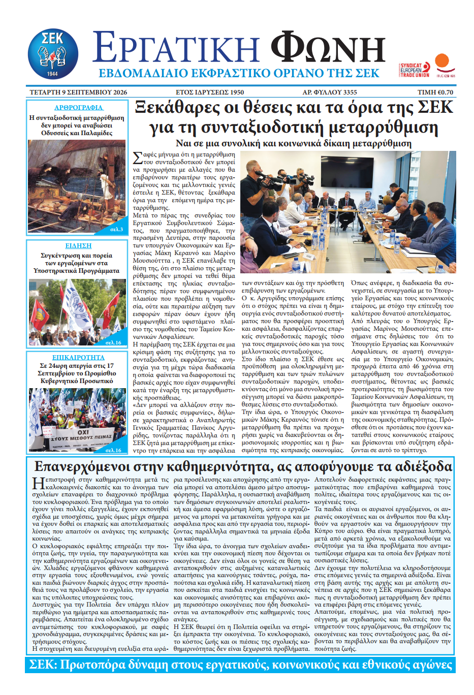 Εργατική Φωνή 09.09.2026