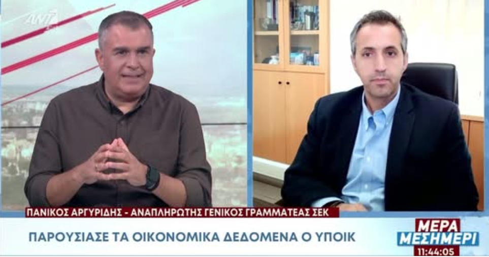 Ο Αναπληρωτής Γενικός Γραμματέας της ΣΕΚ στην εκπομπή «Μέρα Μεσημέρι» για τη Συνταξιοδοτική Μεταρρύθμιση