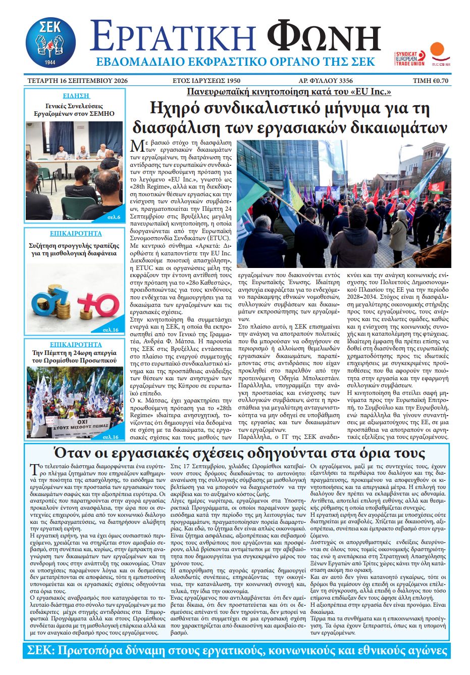 Εργατική Φωνή 16.09.2026