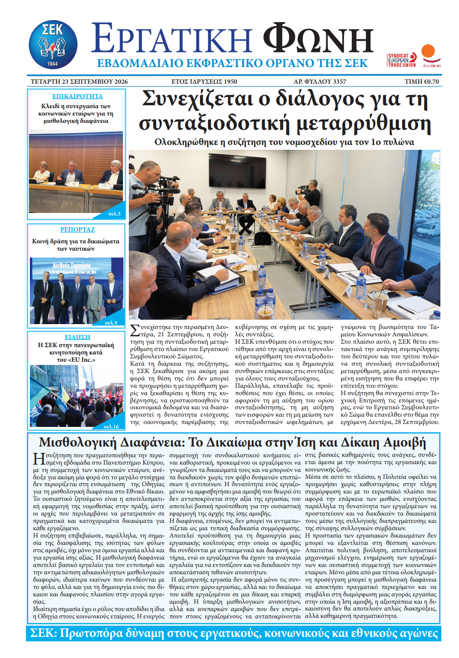 Εργατική Φωνή 23.09.2026